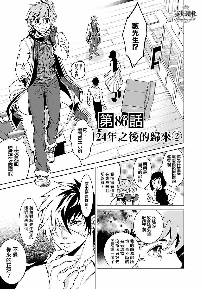 第86话 24年后的归来②