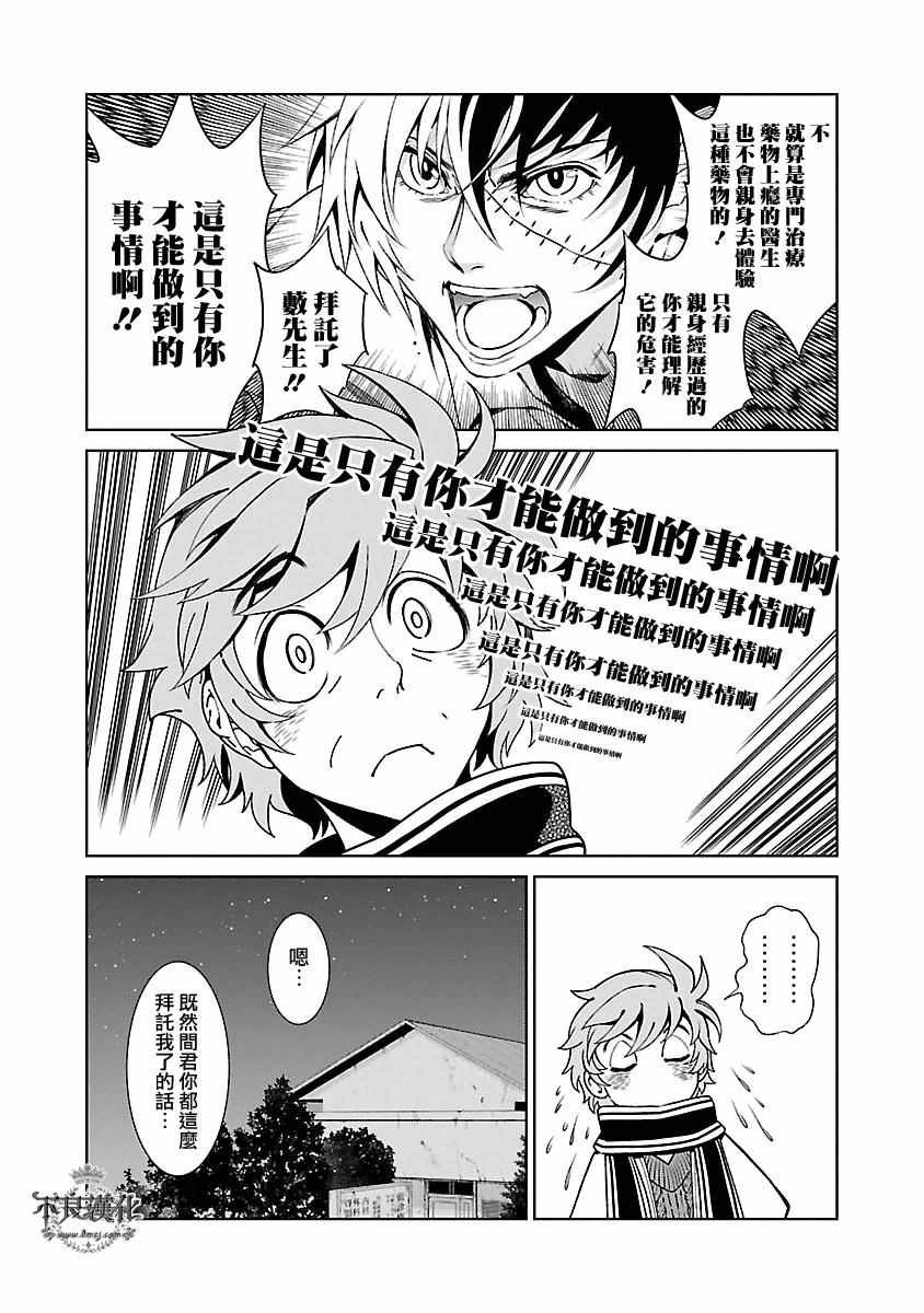 第86话 24年后的归来②