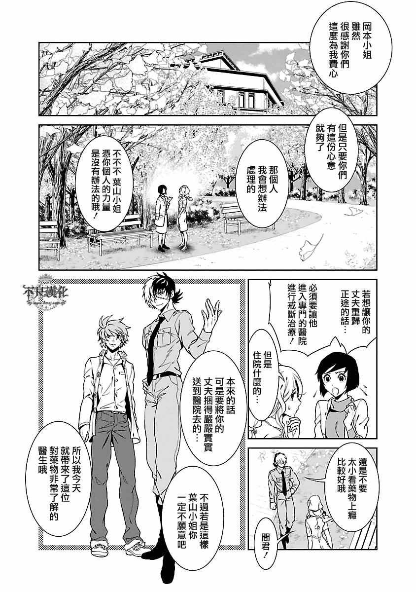 第86话 24年后的归来②