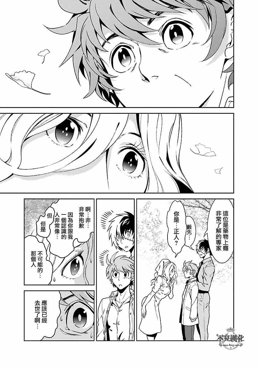 第86话 24年后的归来②
