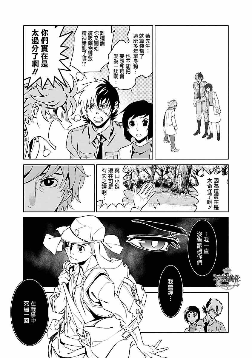 第86话 24年后的归来②
