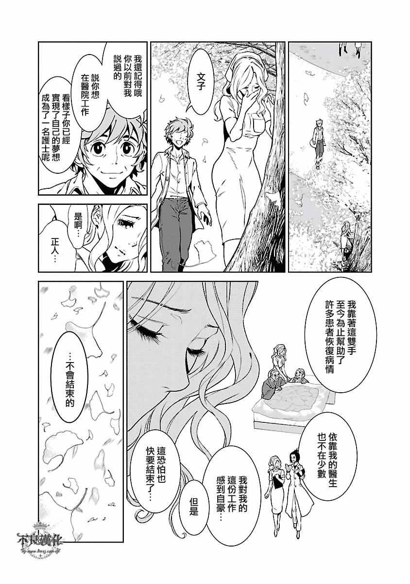 第86话 24年后的归来②