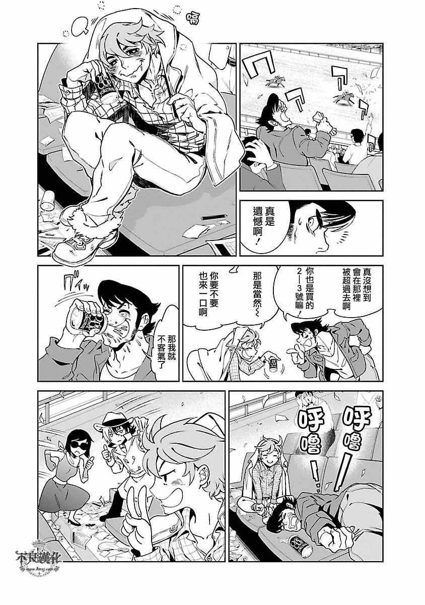 第86话 24年后的归来②
