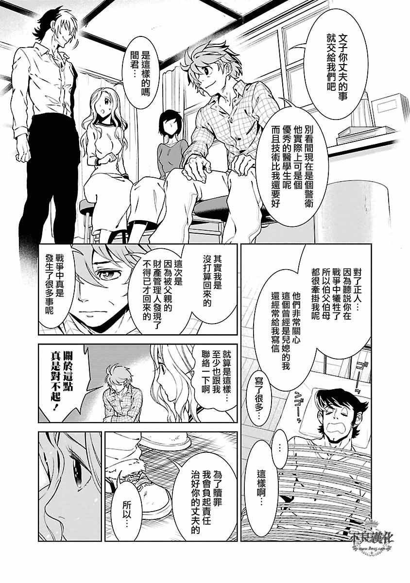 第86话 24年后的归来②