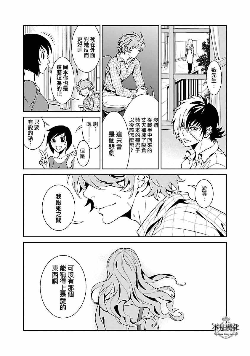 第86话 24年后的归来②