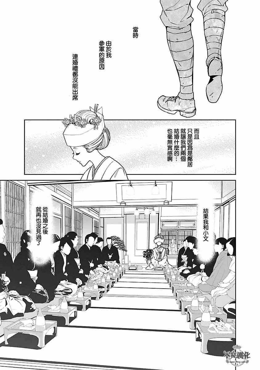 第87话 24年之后的归来③