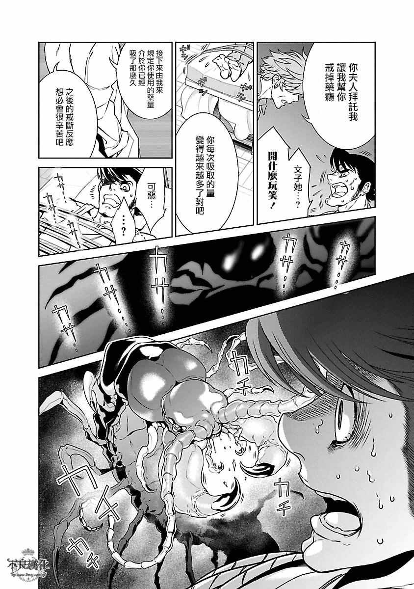 第87话 24年之后的归来③