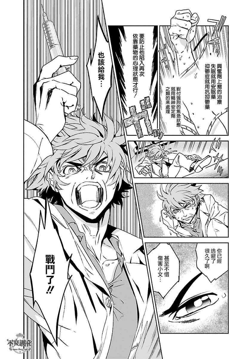 第87话 24年之后的归来③