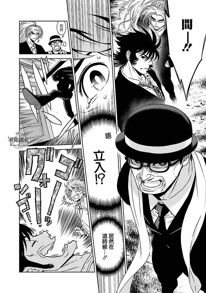 第87话 24年之后的归来③