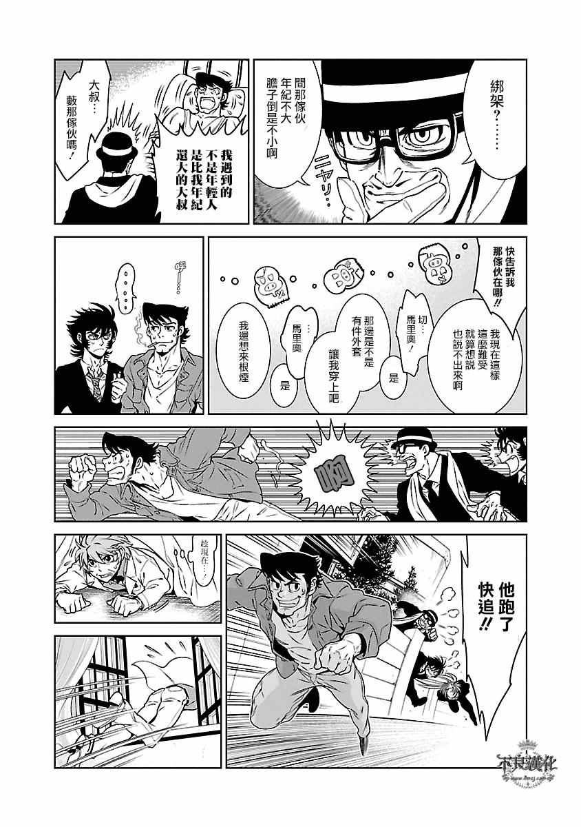 第87话 24年之后的归来③