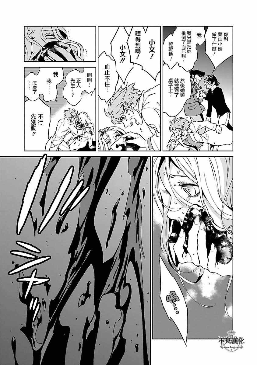 第87话 24年之后的归来③