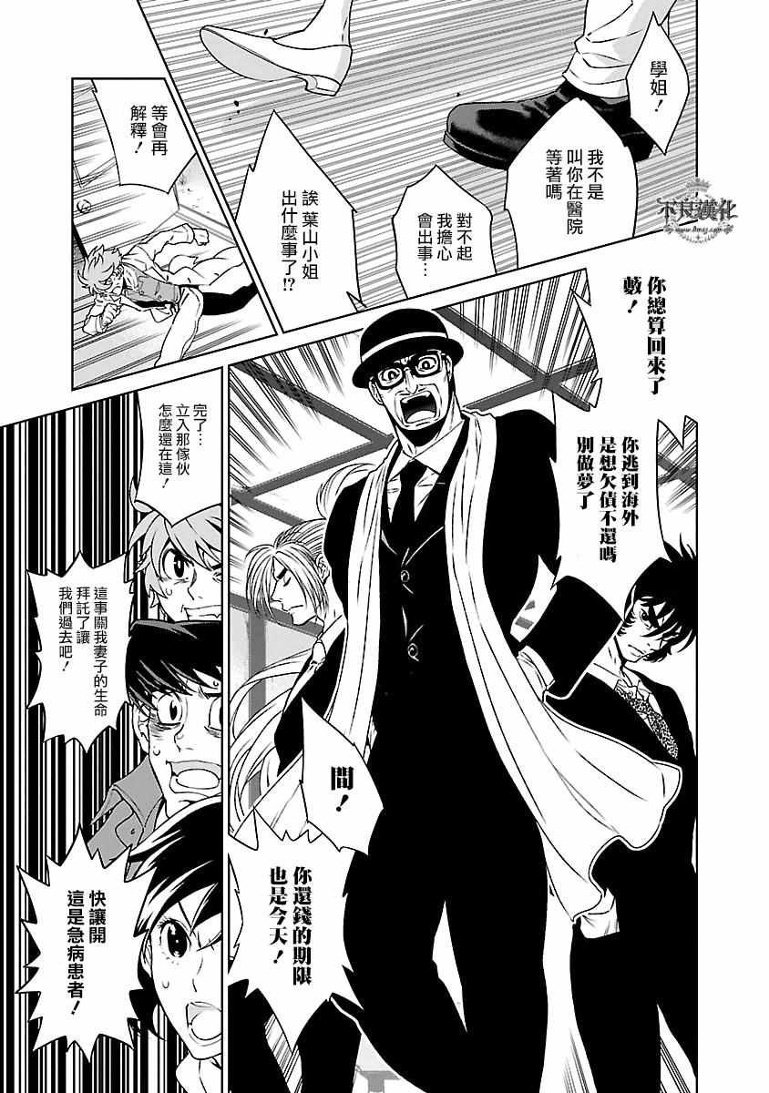 第87话 24年之后的归来③