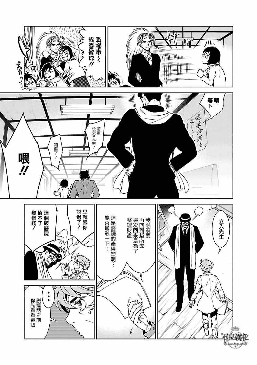 第87话 24年之后的归来③