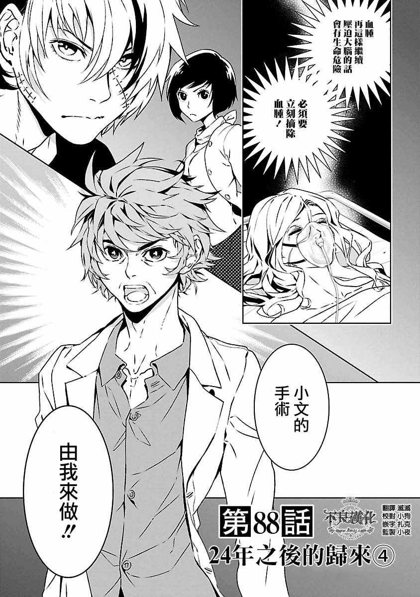 第88话 24年之后的归来④