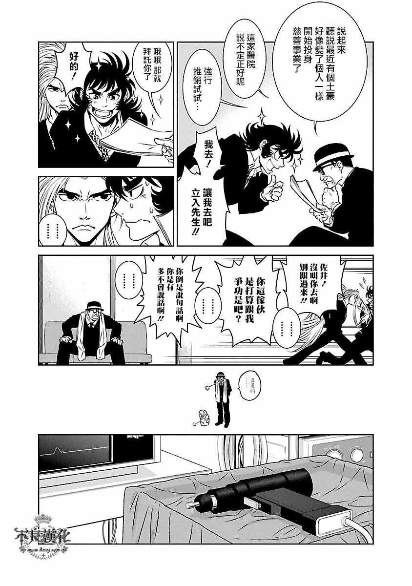 第88话 24年之后的归来④