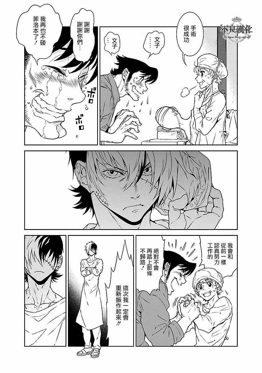 第88话 24年之后的归来④