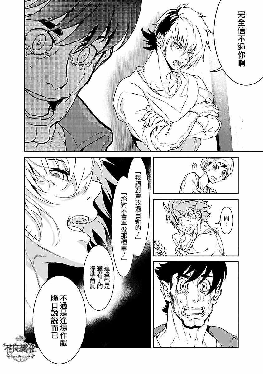 第88话 24年之后的归来④