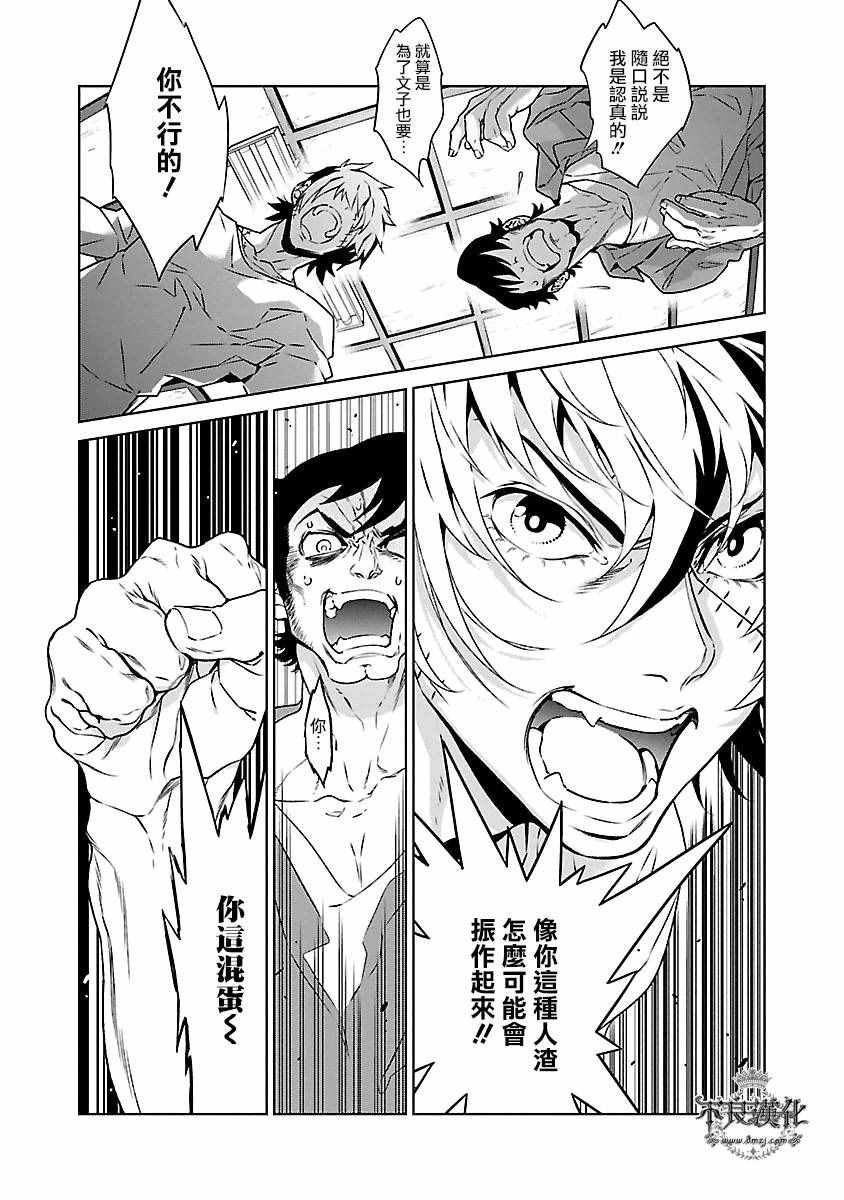 第88话 24年之后的归来④