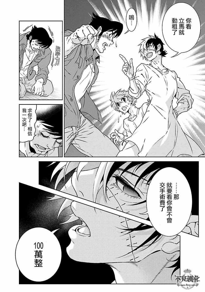 第88话 24年之后的归来④