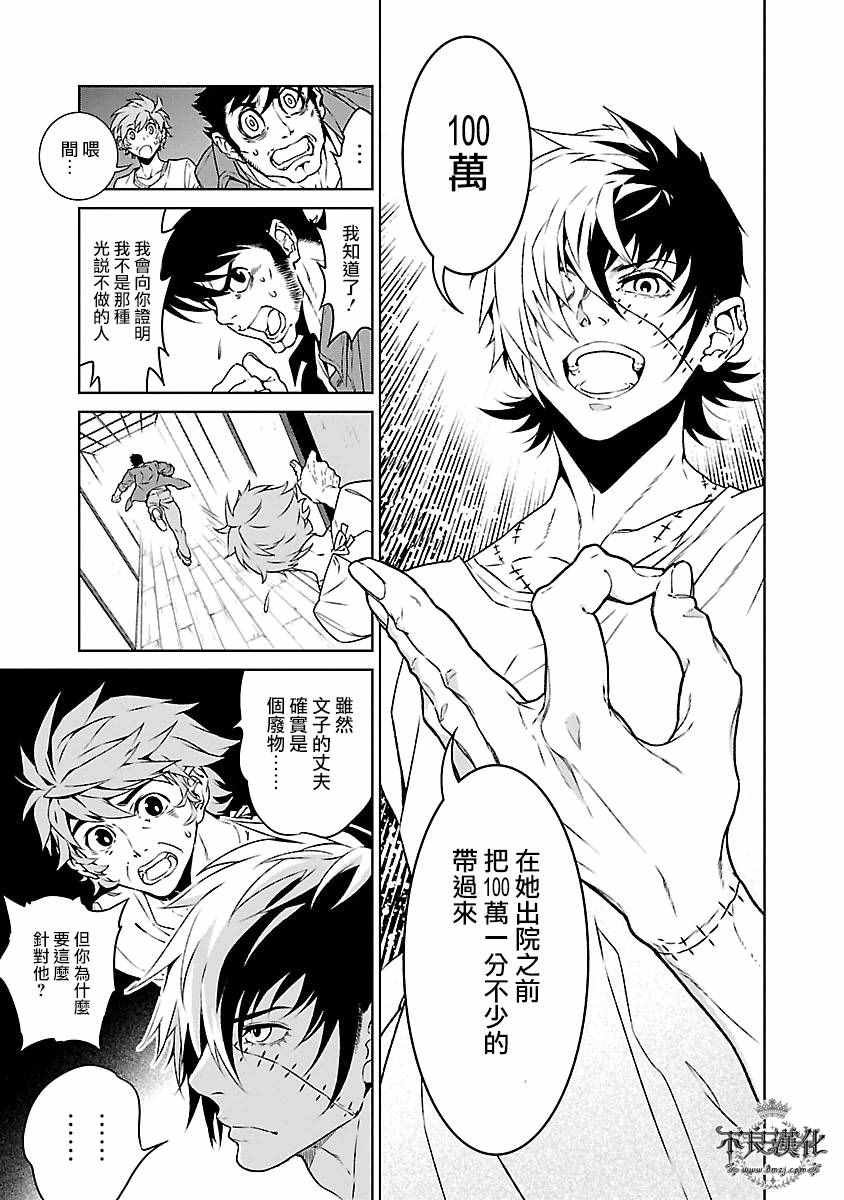 第88话 24年之后的归来④