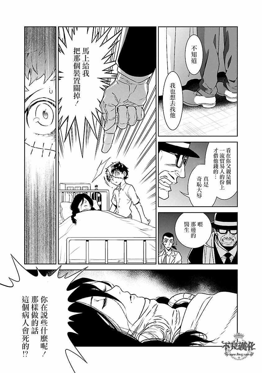 第88话 24年之后的归来④