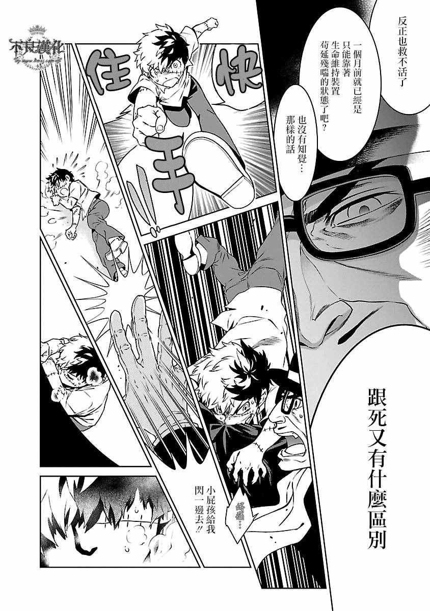 第88话 24年之后的归来④