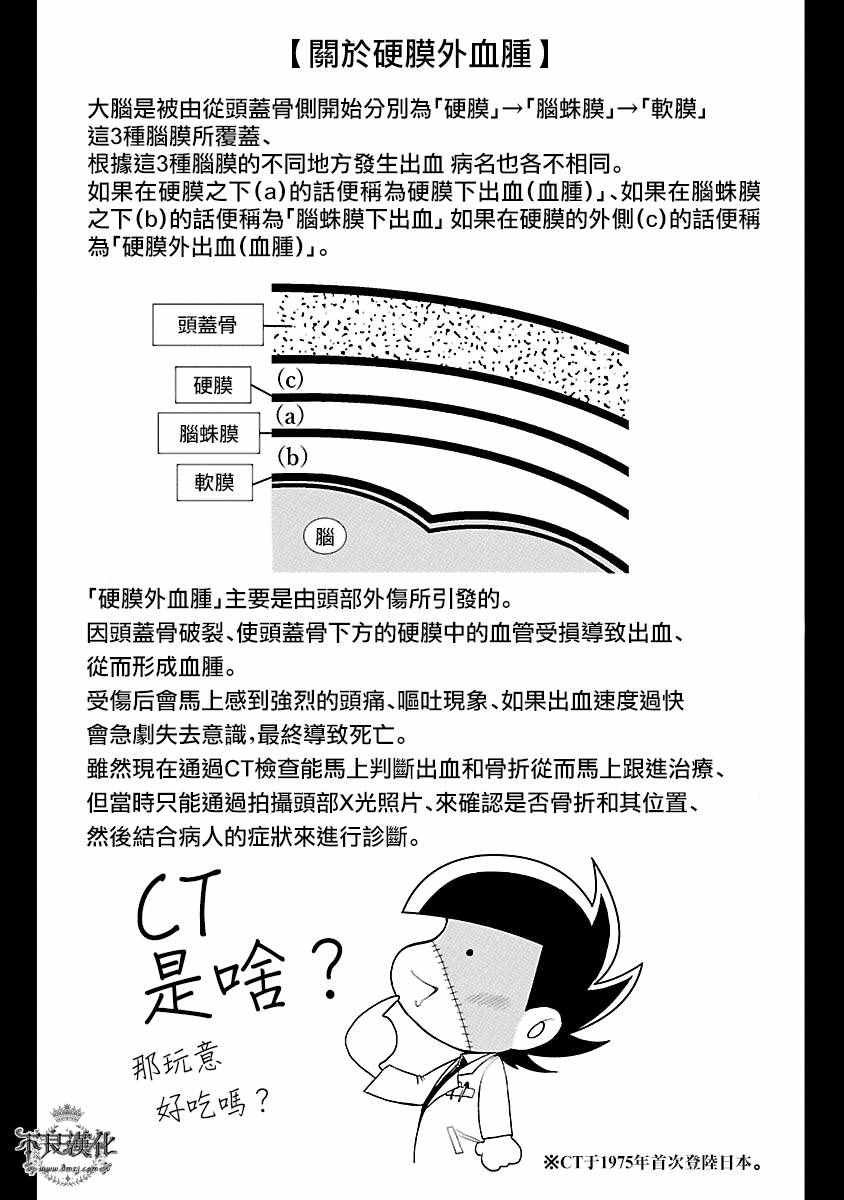 第88话 24年之后的归来④