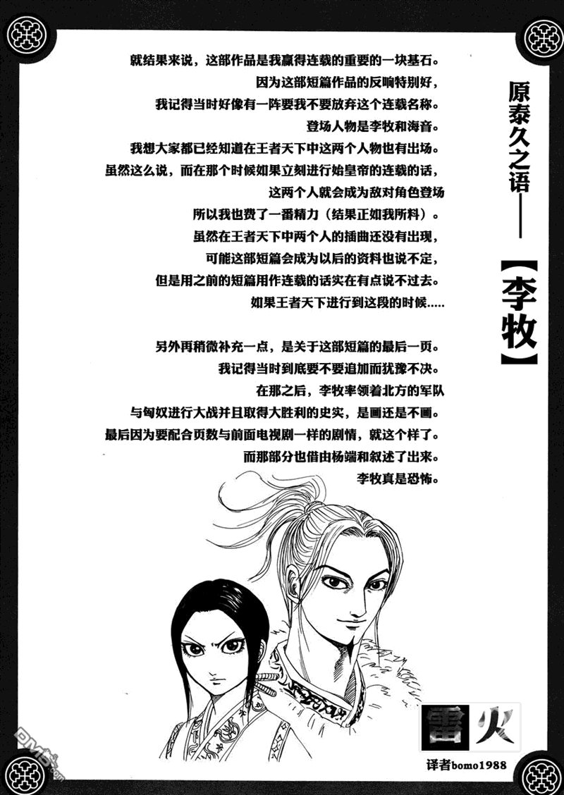 总话篇Ⅰ李牧