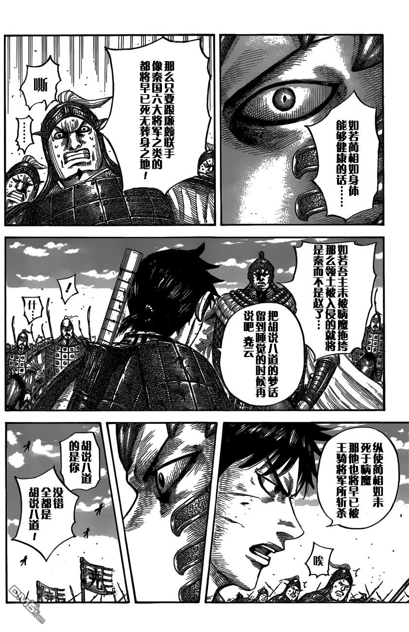 第547话 长矛的叹息