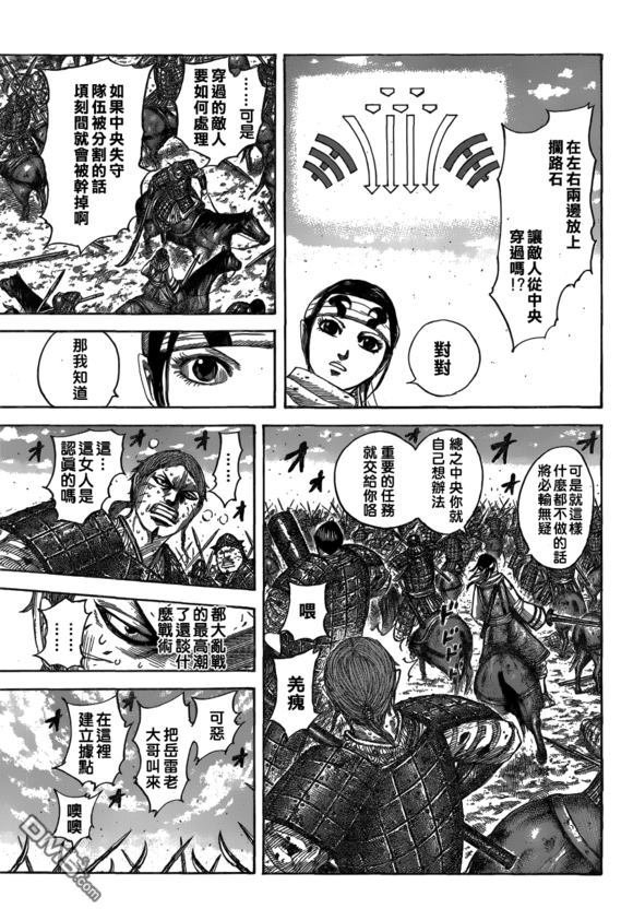 第548话 战乱下的策略