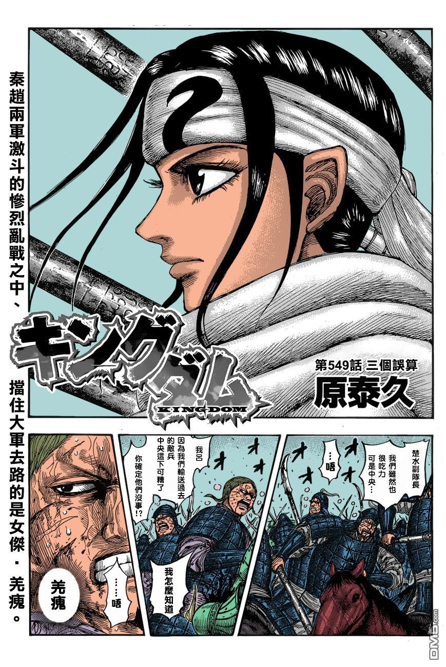 第549话 三个误算