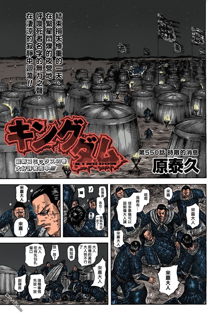 第550话 时限的消息