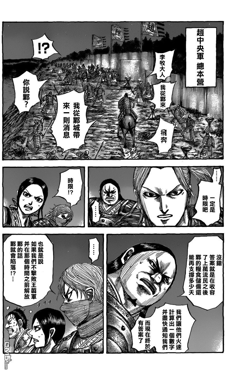 第550话 时限的消息