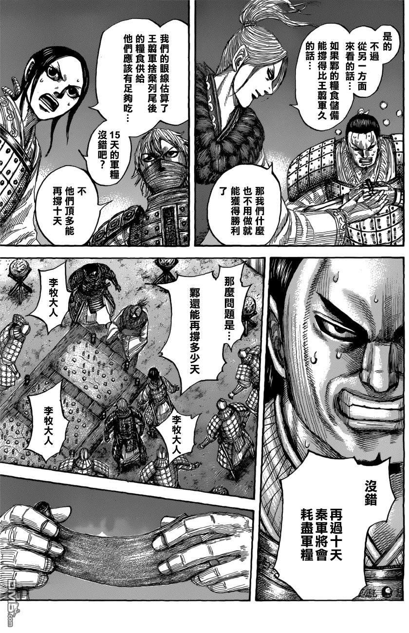 第550话 时限的消息