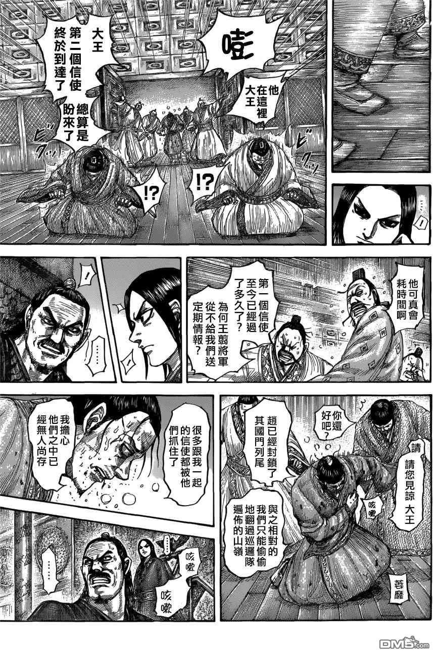 第551话 信使的报告