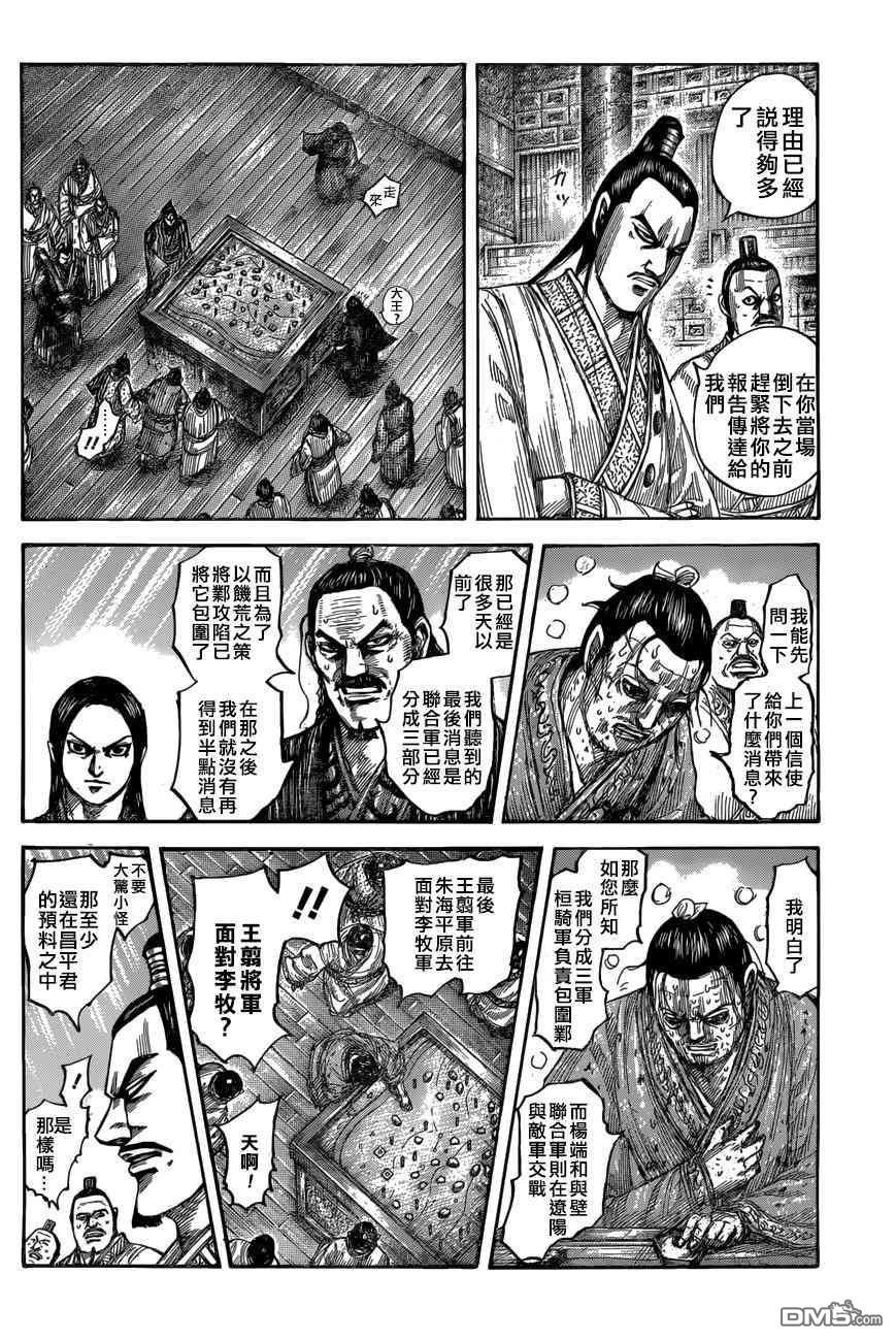 第551话 信使的报告