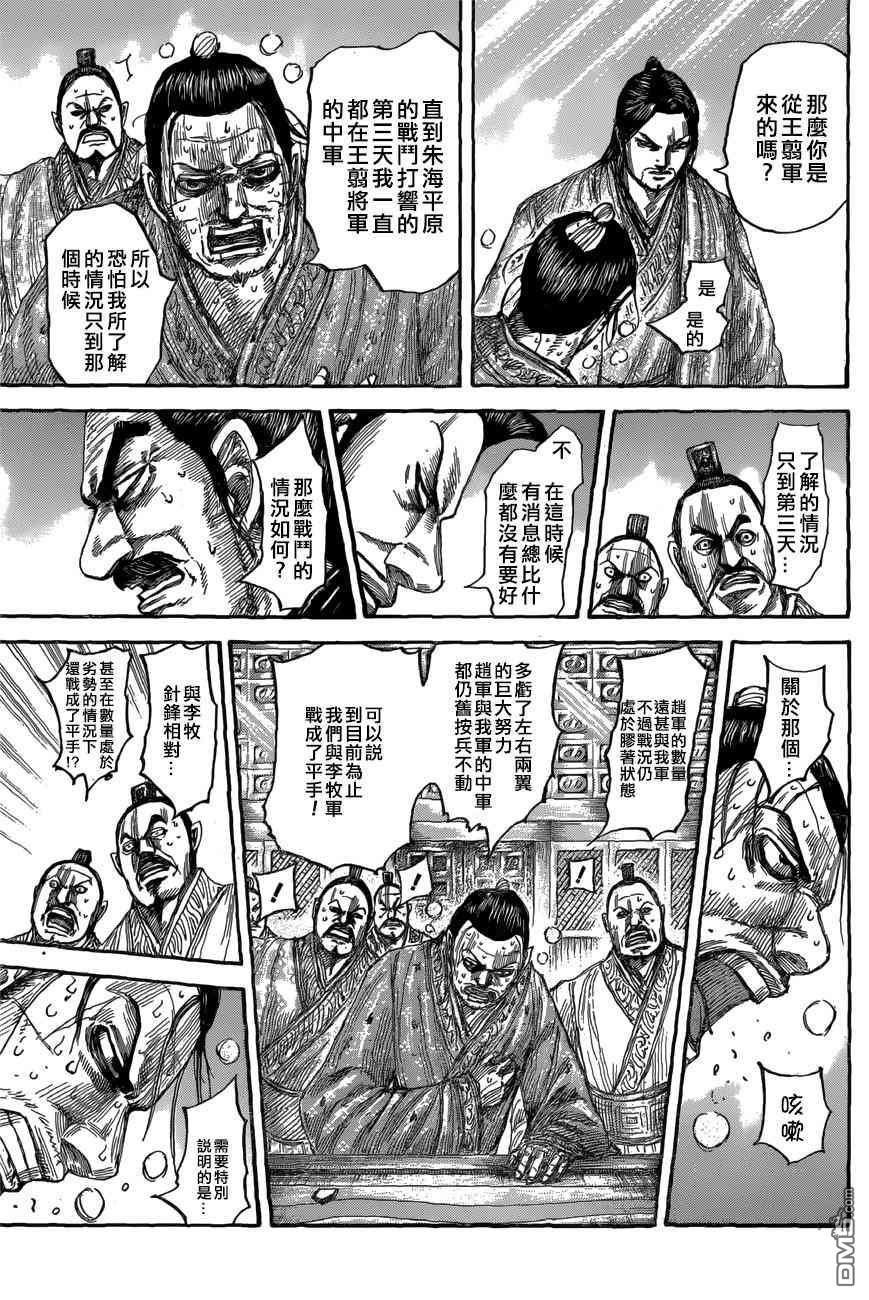 第551话 信使的报告