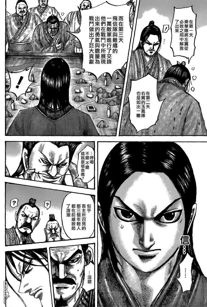 第551话 信使的报告