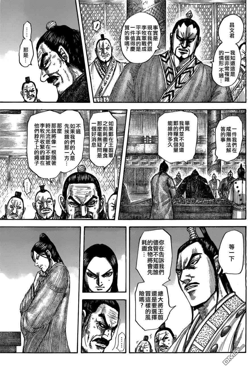 第551话 信使的报告