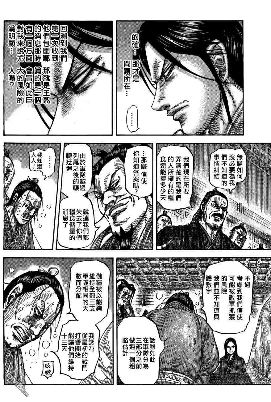 第551话 信使的报告