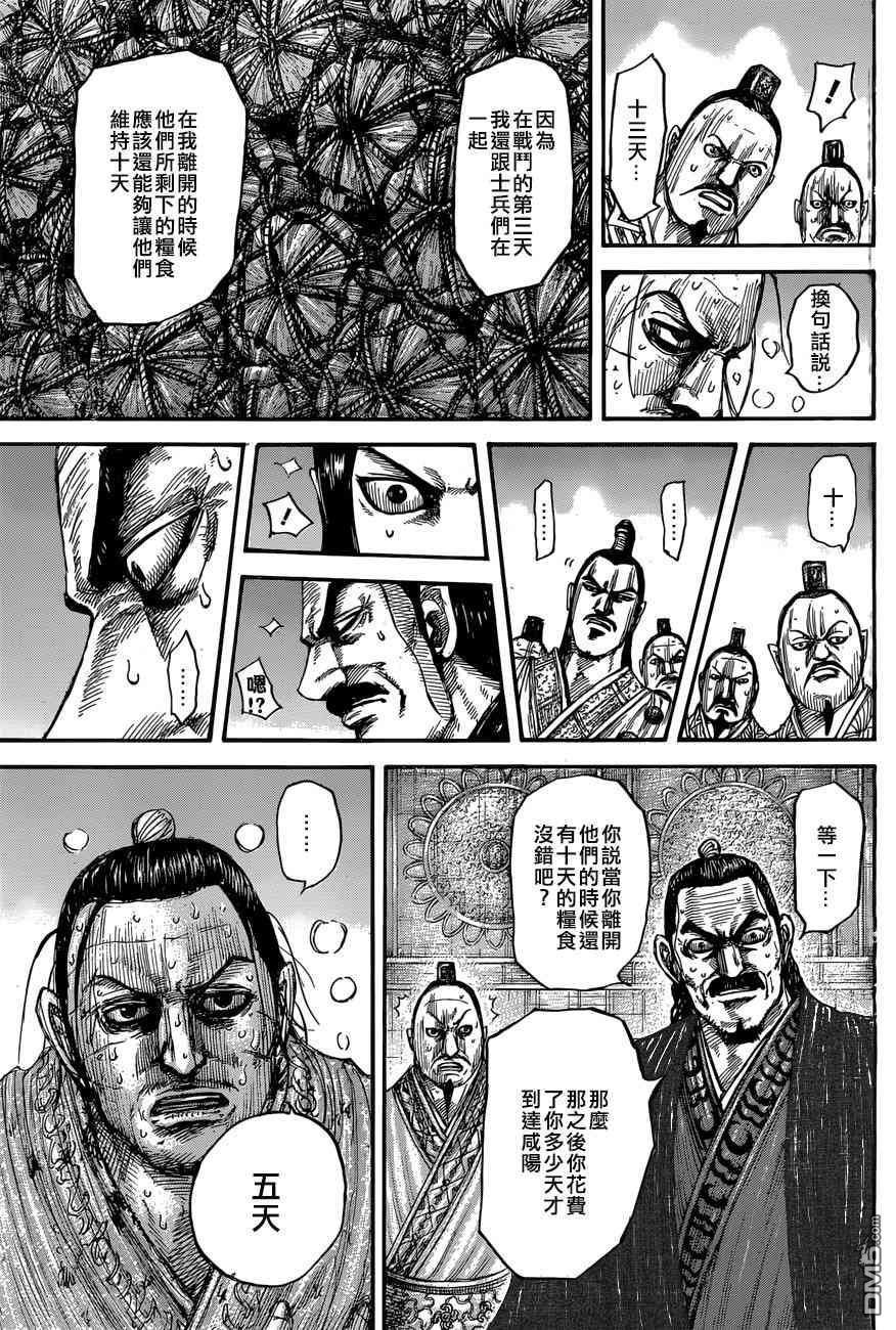 第551话 信使的报告