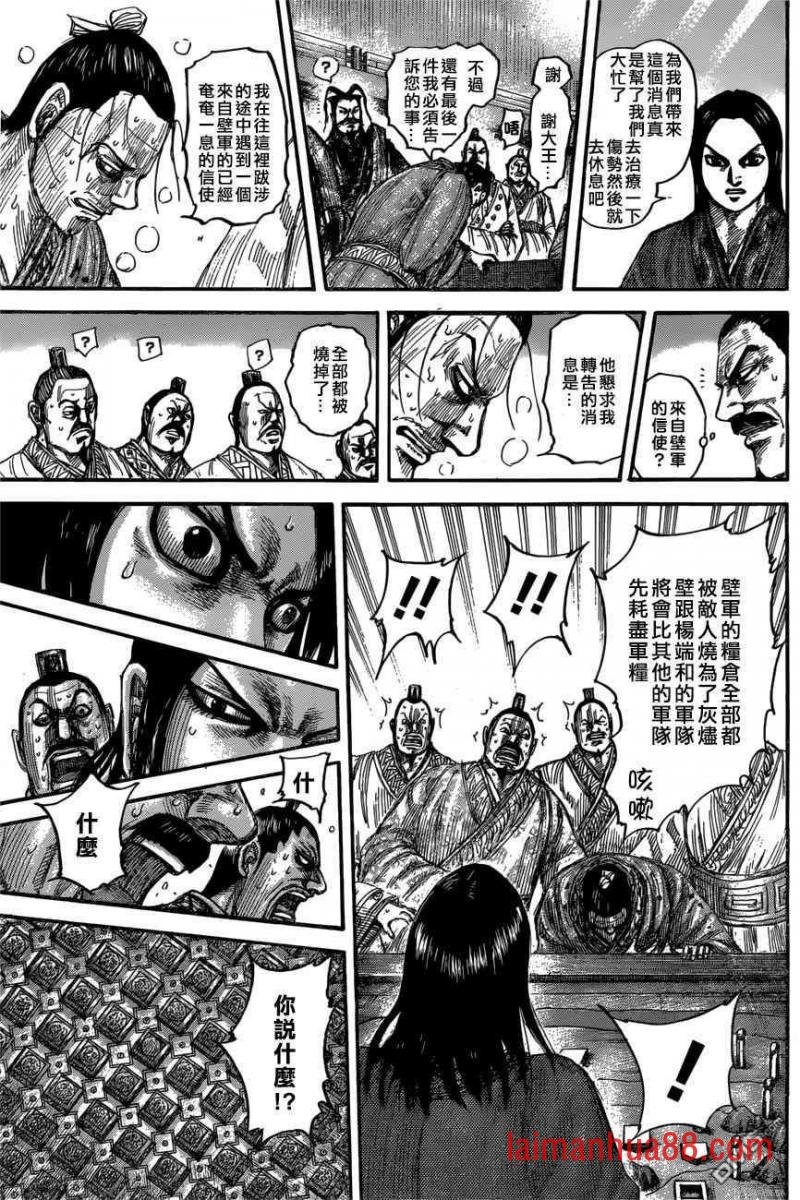 第551话 信使的报告