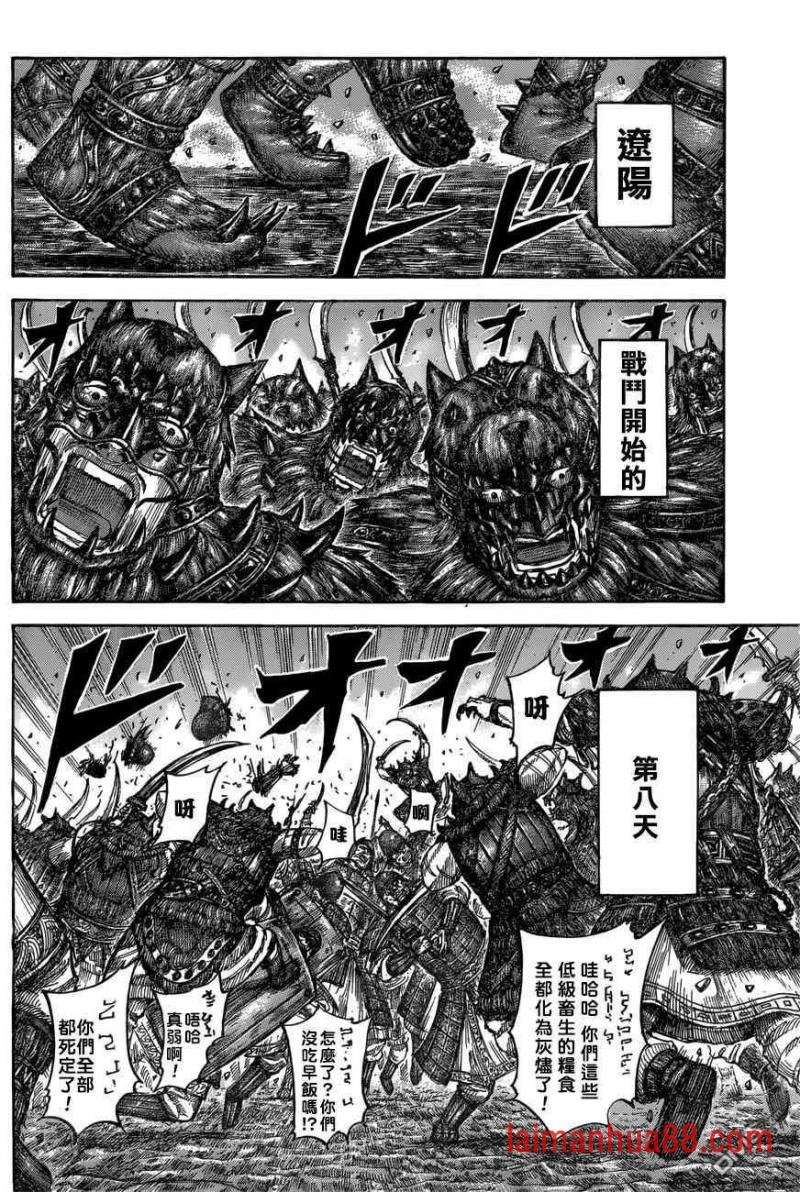第551话 信使的报告