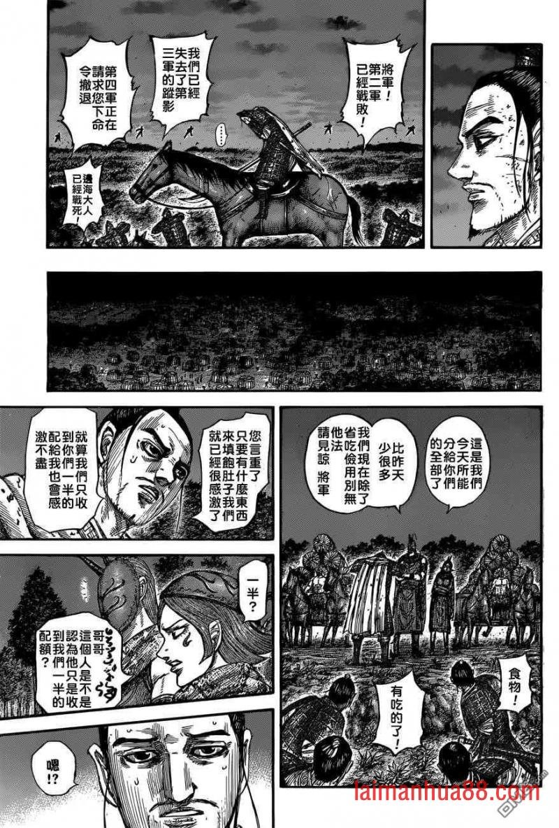 第551话 信使的报告