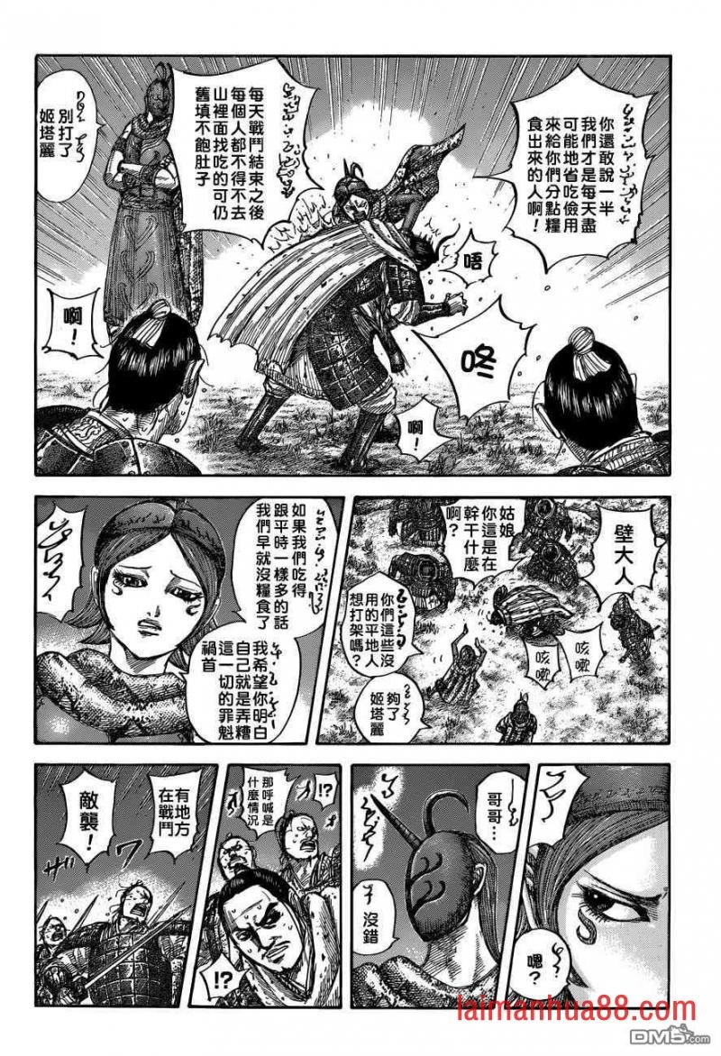 第551话 信使的报告