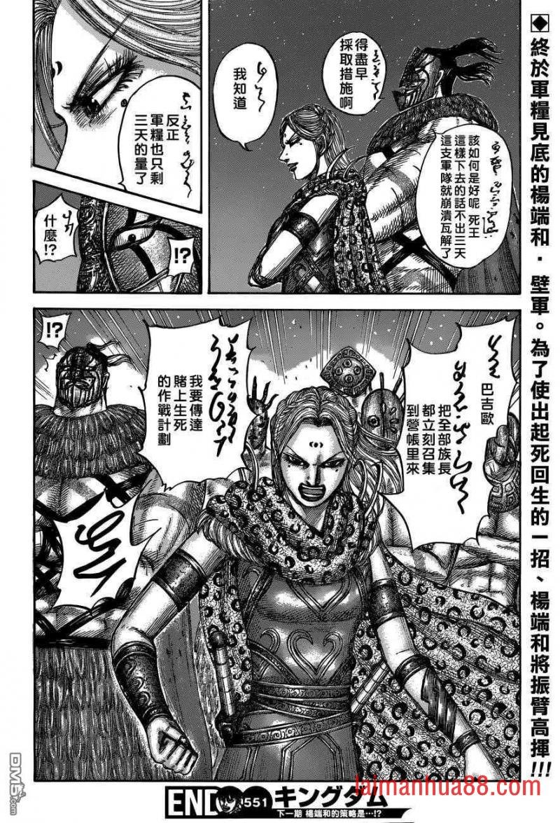 第551话 信使的报告