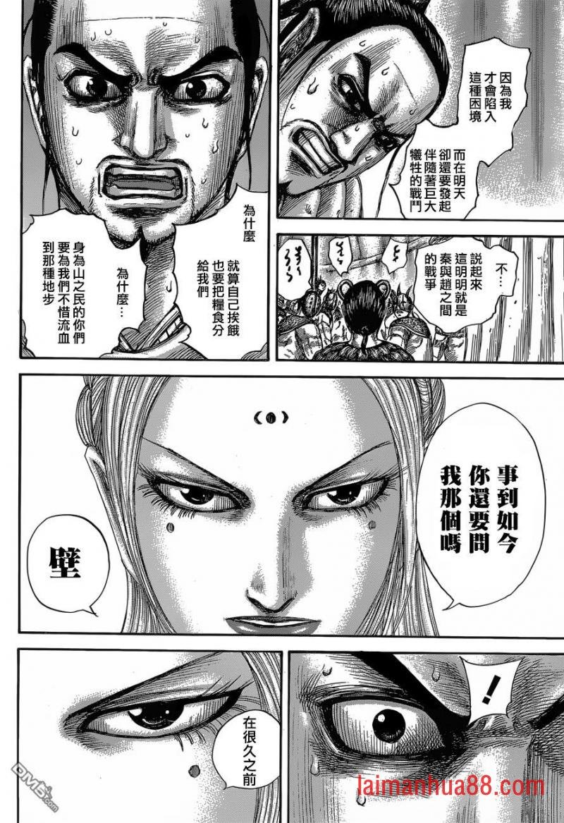 第552话 舍身之战