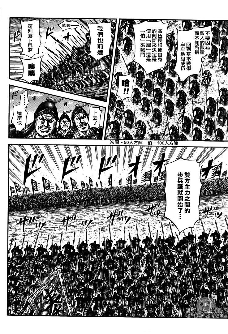 第554话 壁军的攻防
