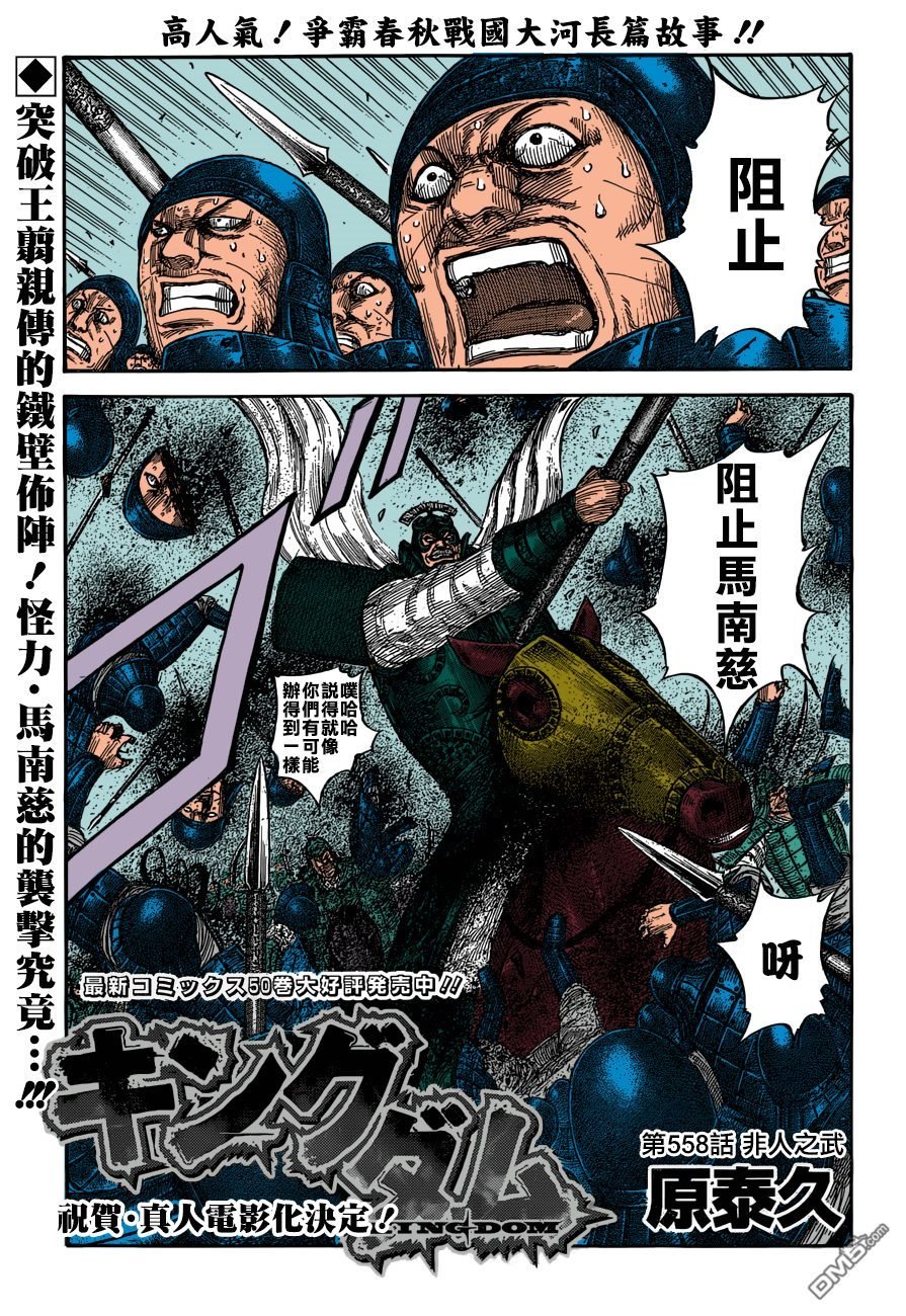 第558话 非人之武