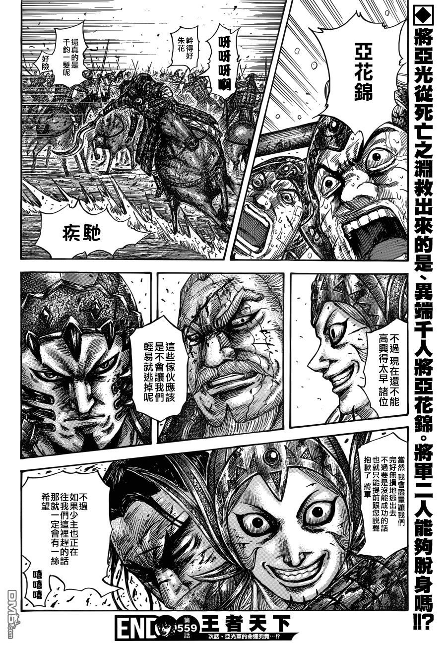 第559话 右翼的结局